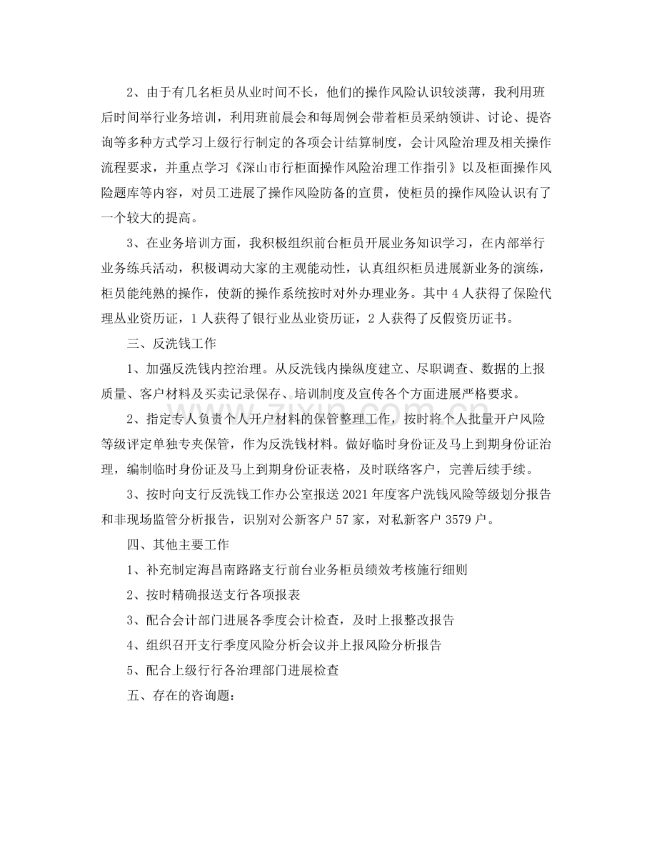 会计主管个人年度工作参考总结五篇合集.docx_第2页