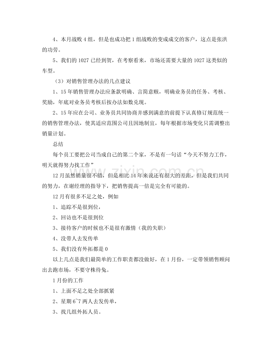 业务员12月工作总结 .docx_第3页