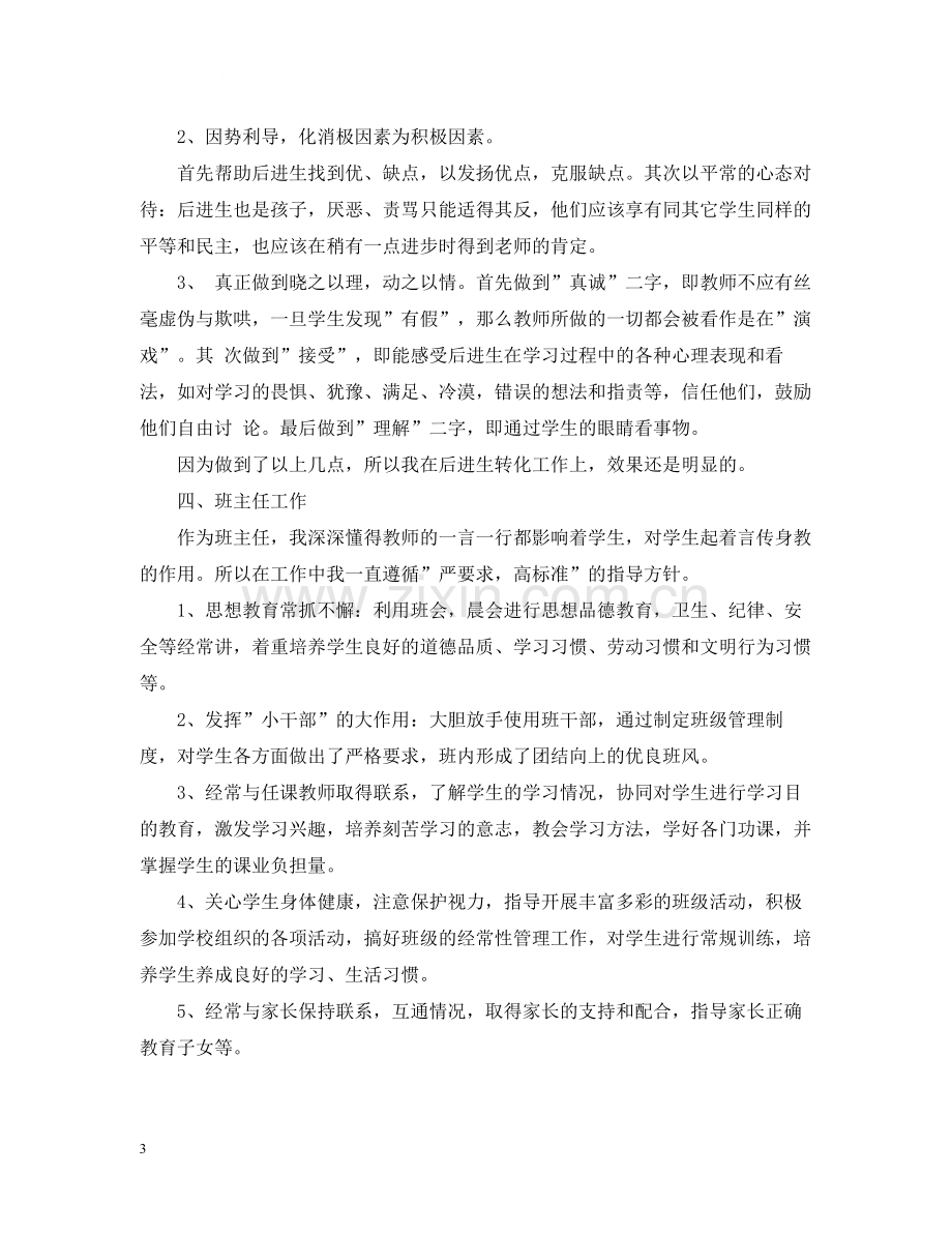 小学教师教育教学个人工作总结.docx_第3页