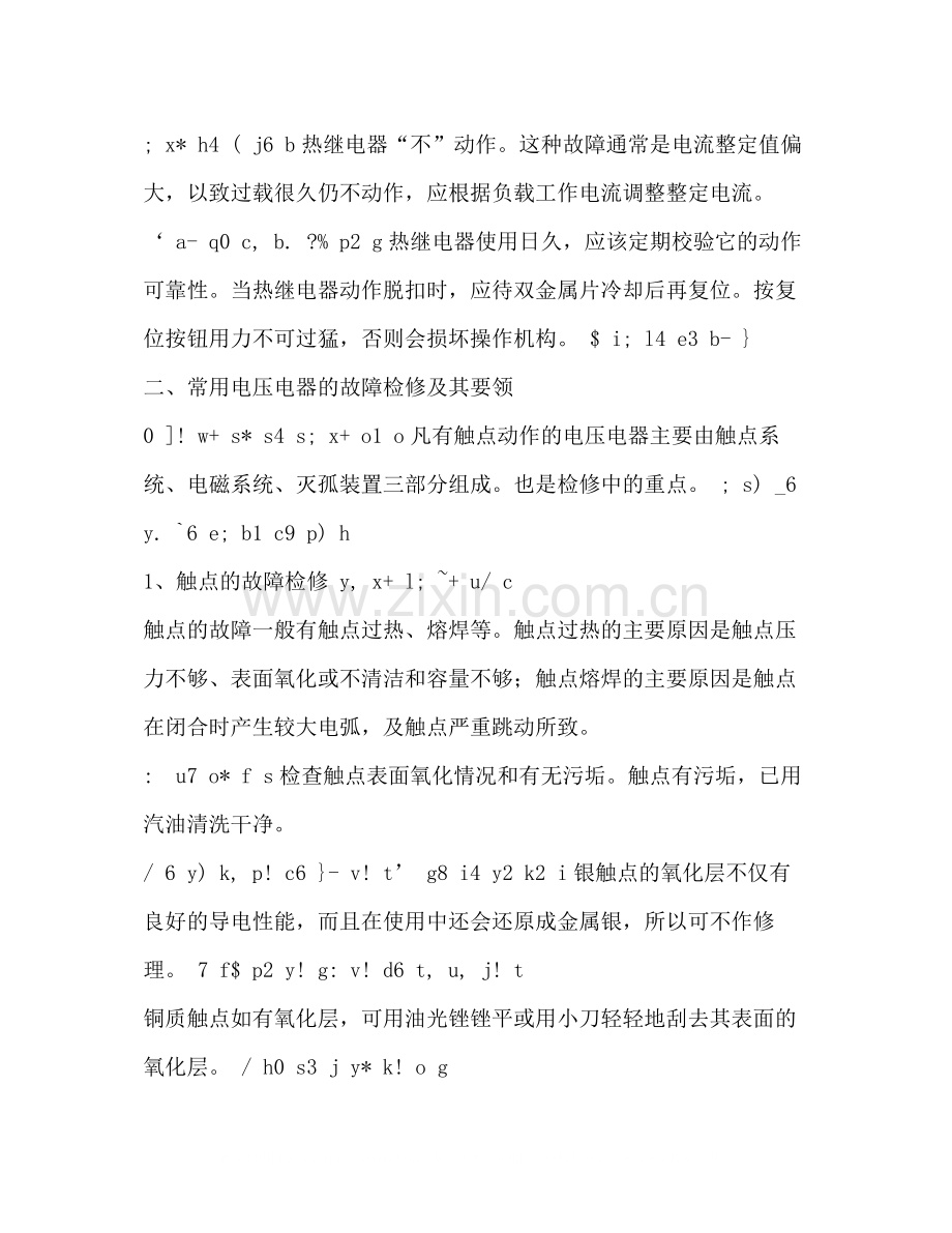 维修电工工作总结多篇).docx_第2页