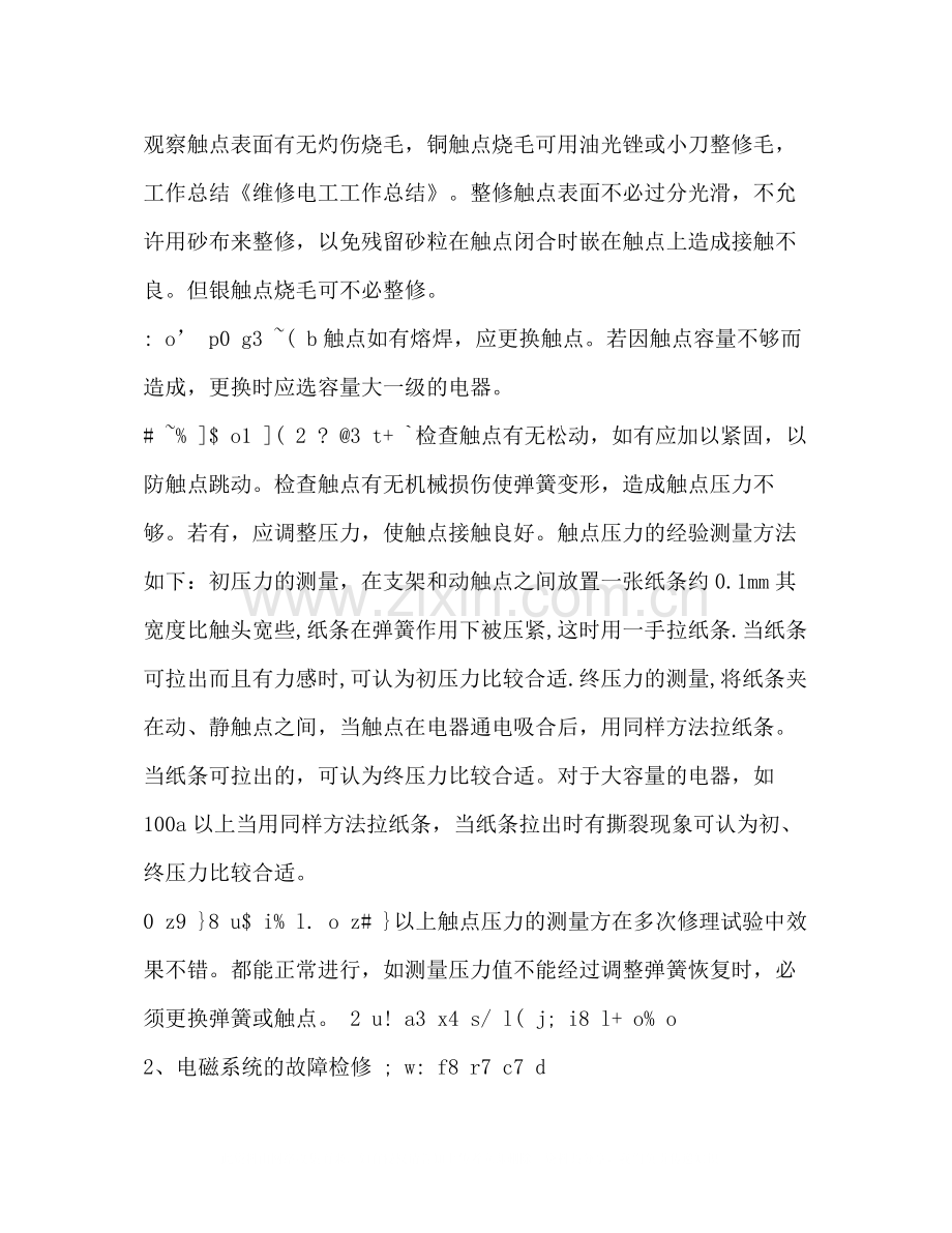 维修电工工作总结多篇).docx_第3页