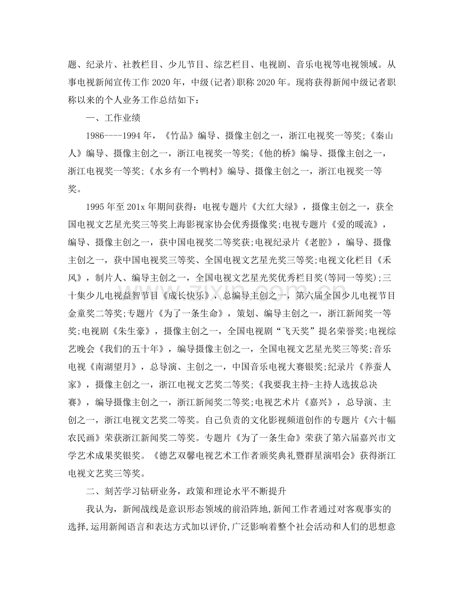 新闻编辑工作总结模板免费参考.docx_第3页