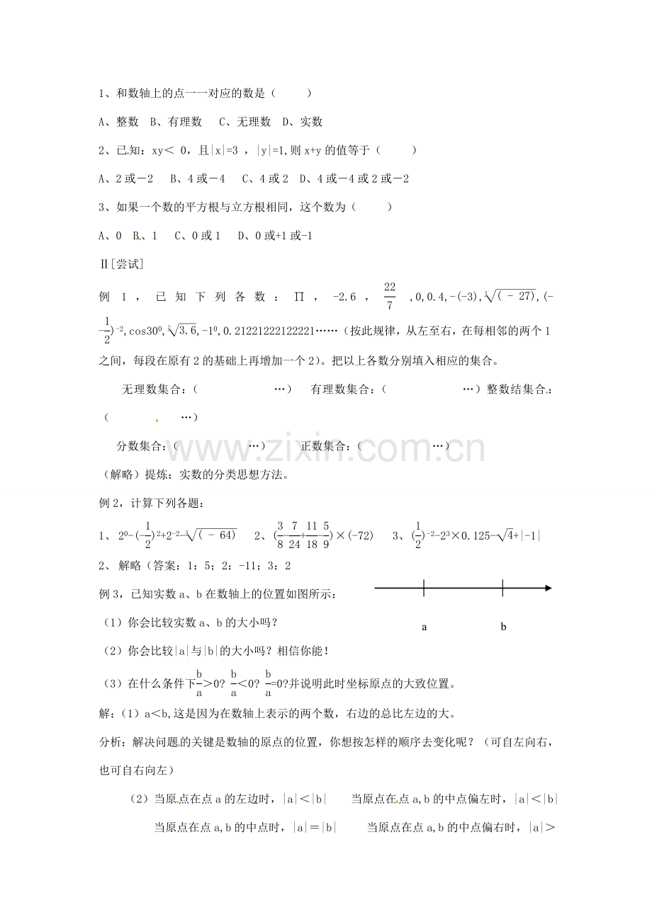 山东省日照市东港实验学校九年级数学总复习 第1课 实数教案 新人教版.doc_第2页