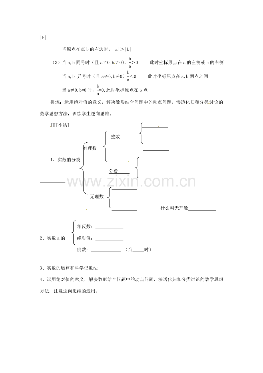 山东省日照市东港实验学校九年级数学总复习 第1课 实数教案 新人教版.doc_第3页