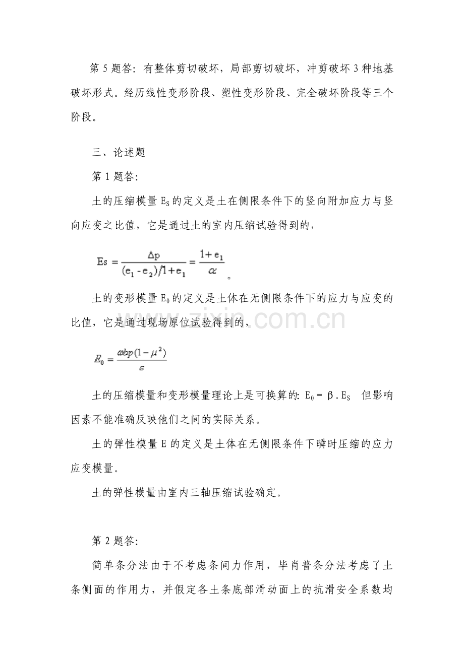 土力学与基础工程答案.doc_第3页