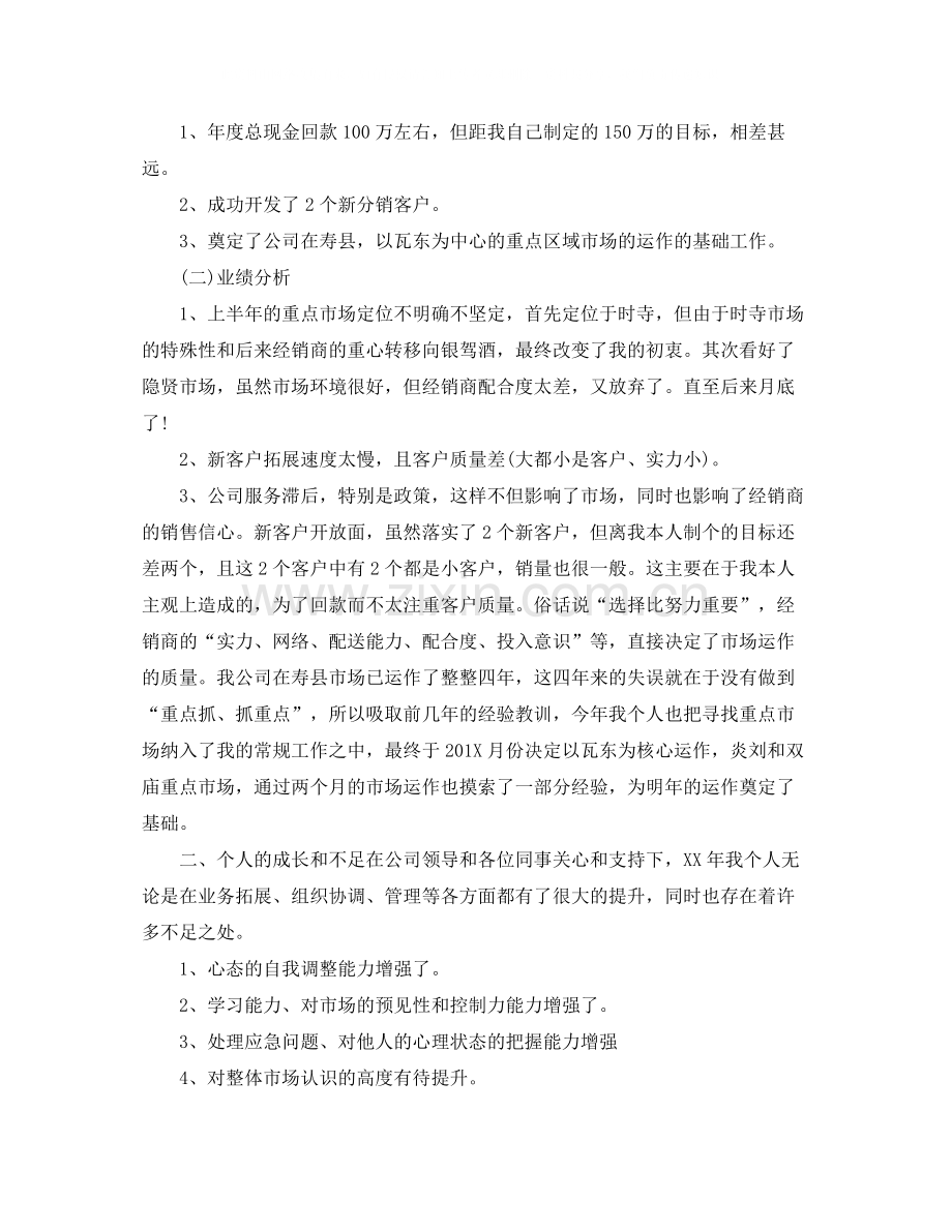 白酒销售行业工作总结范文.docx_第3页