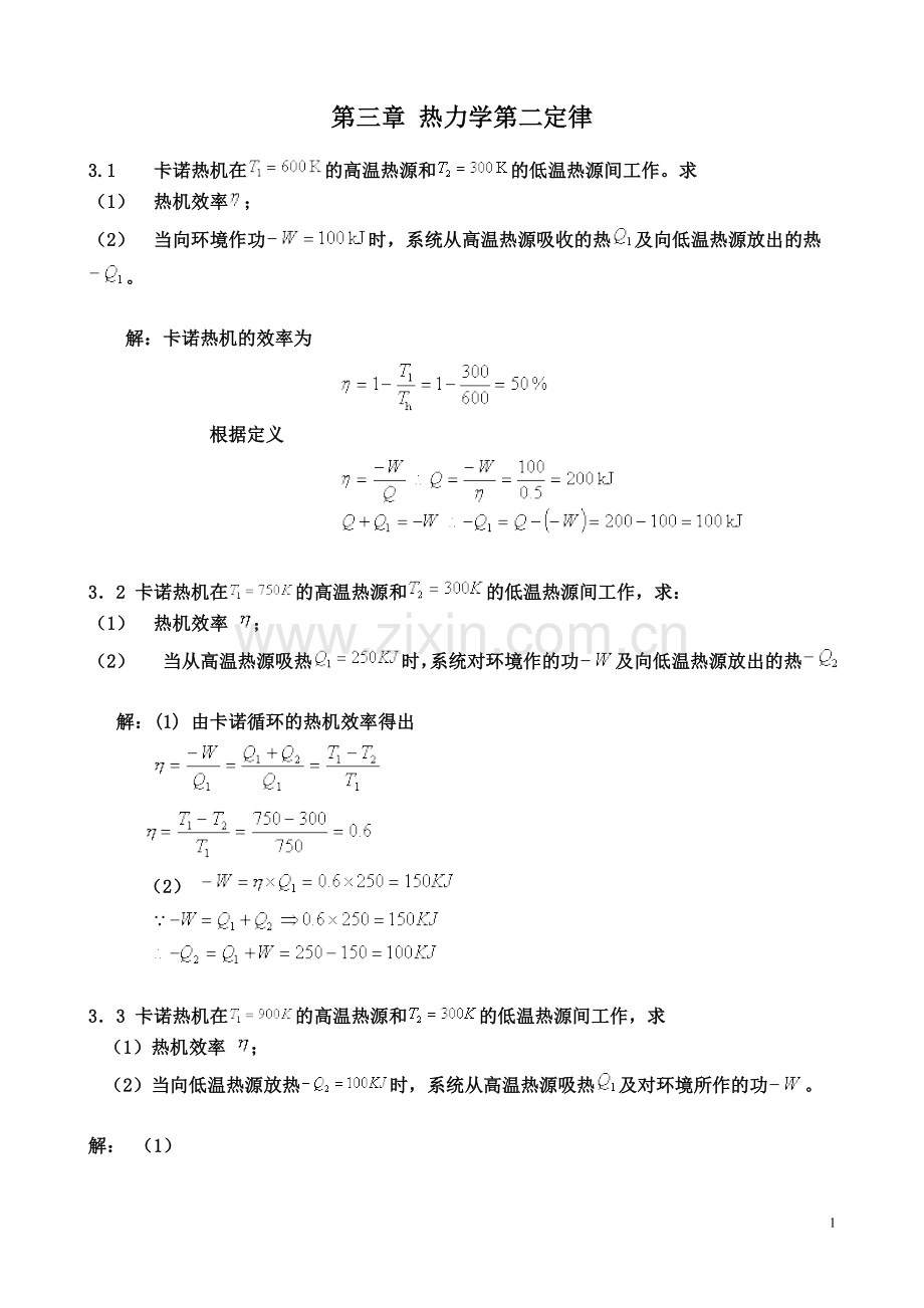 第五版物理化学第三章习题答案.doc_第1页