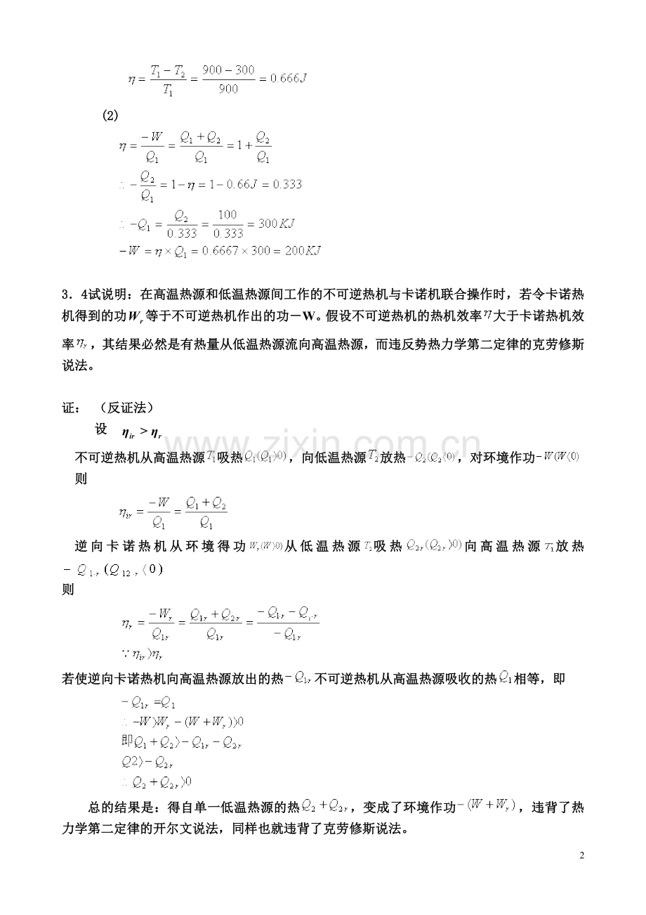 第五版物理化学第三章习题答案.doc_第2页