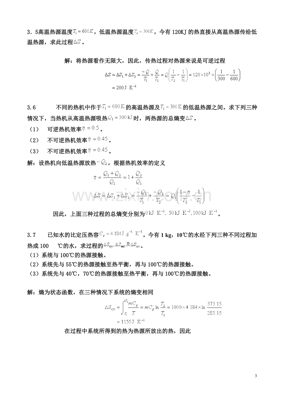 第五版物理化学第三章习题答案.doc_第3页