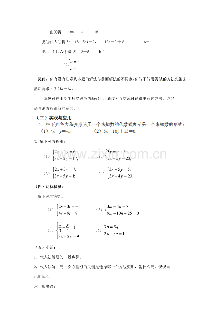 江苏省太仓市浮桥中学七年级数学下册 二元一次方程组的解法（第4课时）教案 苏科版.doc_第3页