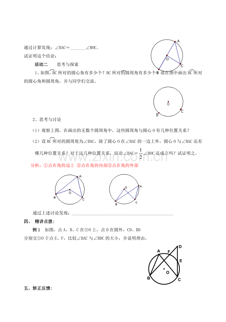 安徽省安庆市桐城吕亭初级中学九年级数学上册 圆周角教学设计（1） 新人教版.doc_第2页