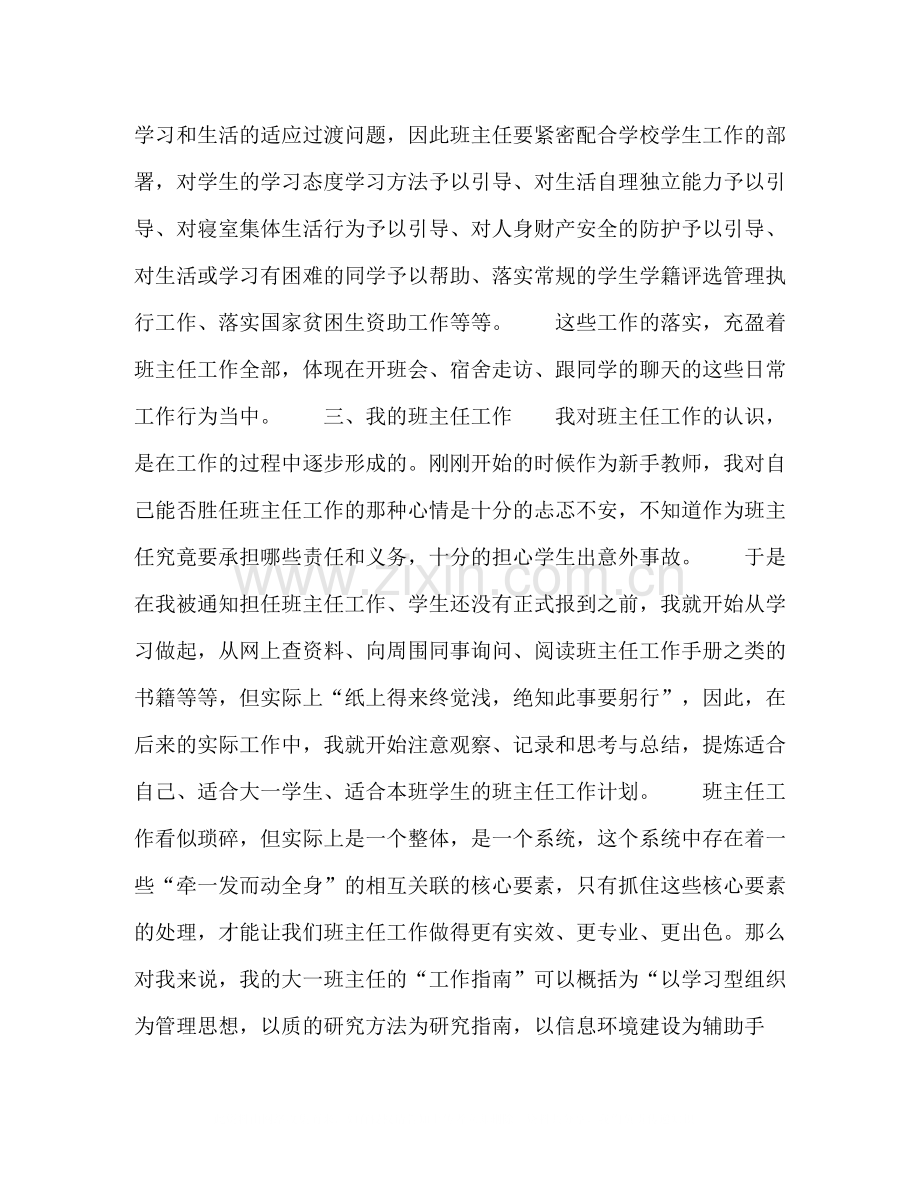 大学班主任年终工作总结.docx_第2页