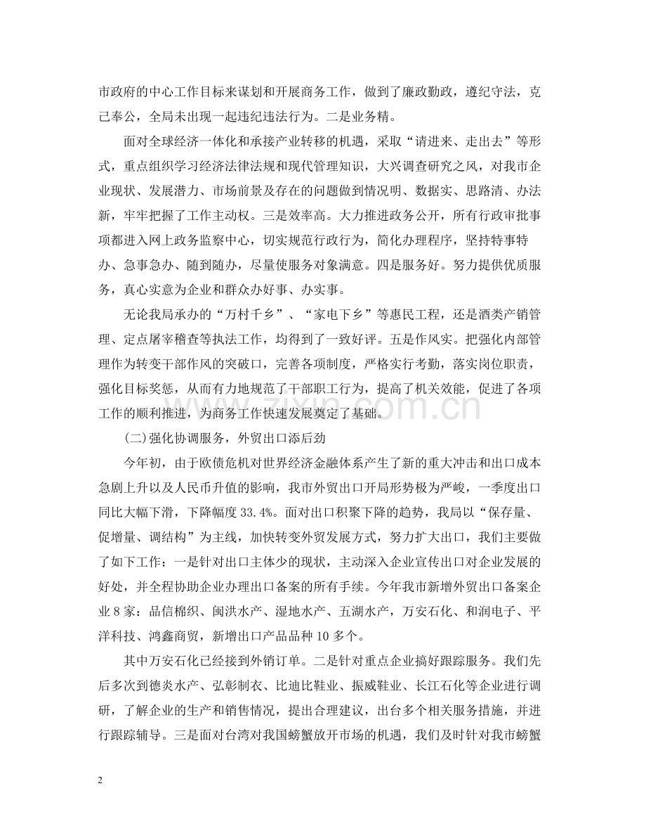 商务年度个人总结范文2.docx_第2页