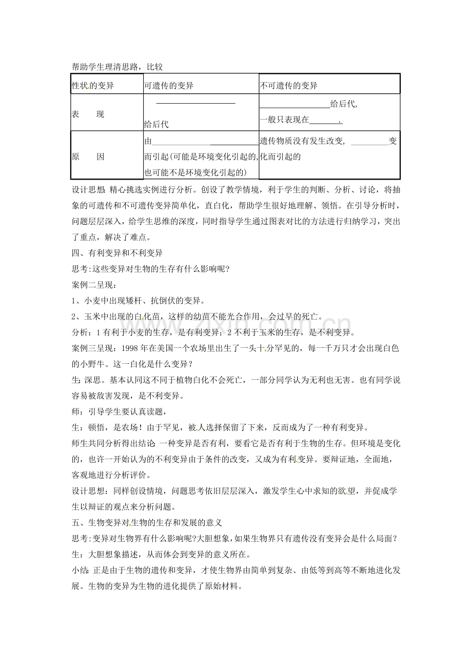 辽宁省辽阳市第九中学八年级生物下册 第22章 第五节 生物的变异教案 （新版）苏教版.doc_第3页