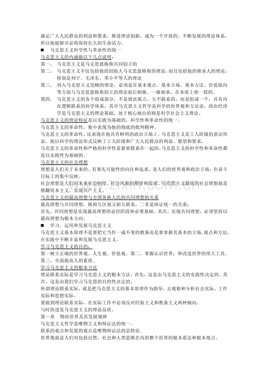 马克思主义是关于工人阶级及人类解放科学.doc_第2页