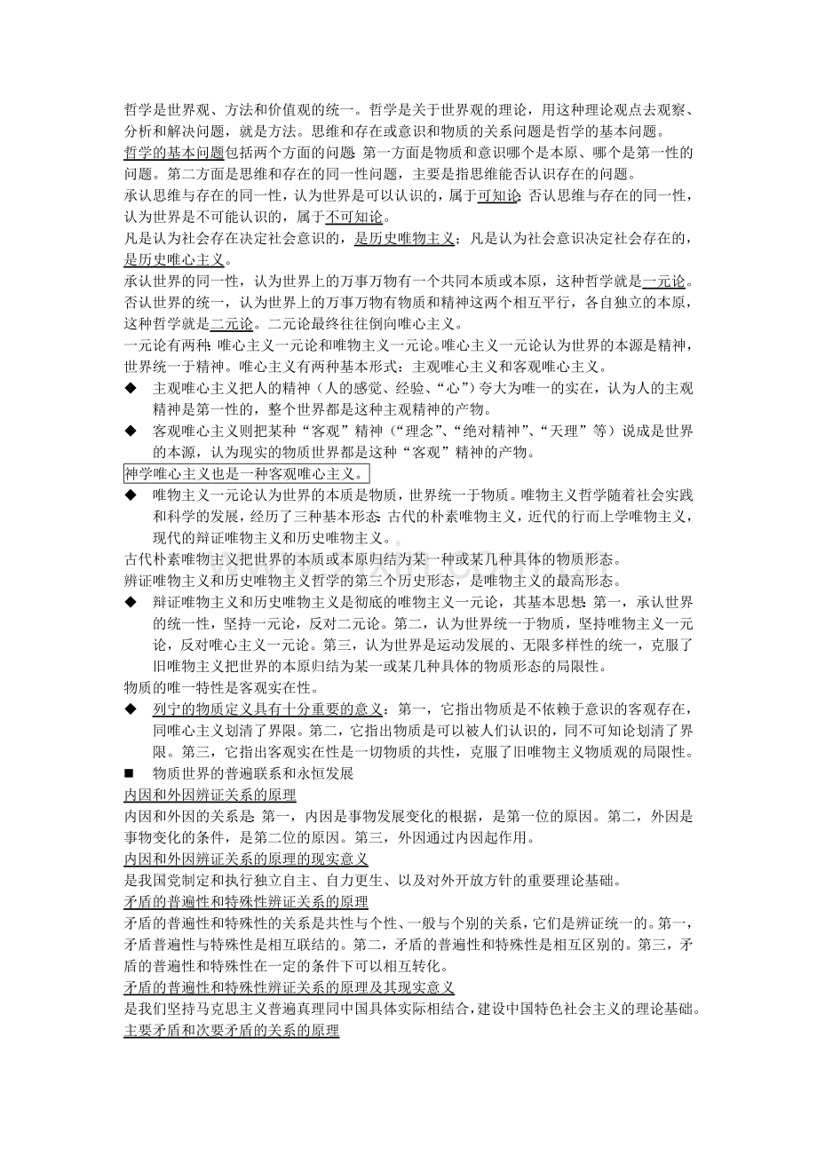 马克思主义是关于工人阶级及人类解放科学.doc_第3页