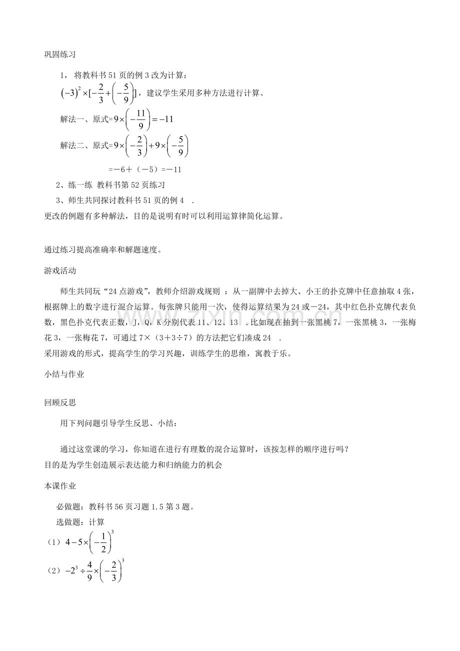 华师版七年级数学上册 有理数的乘方（2）.doc_第2页