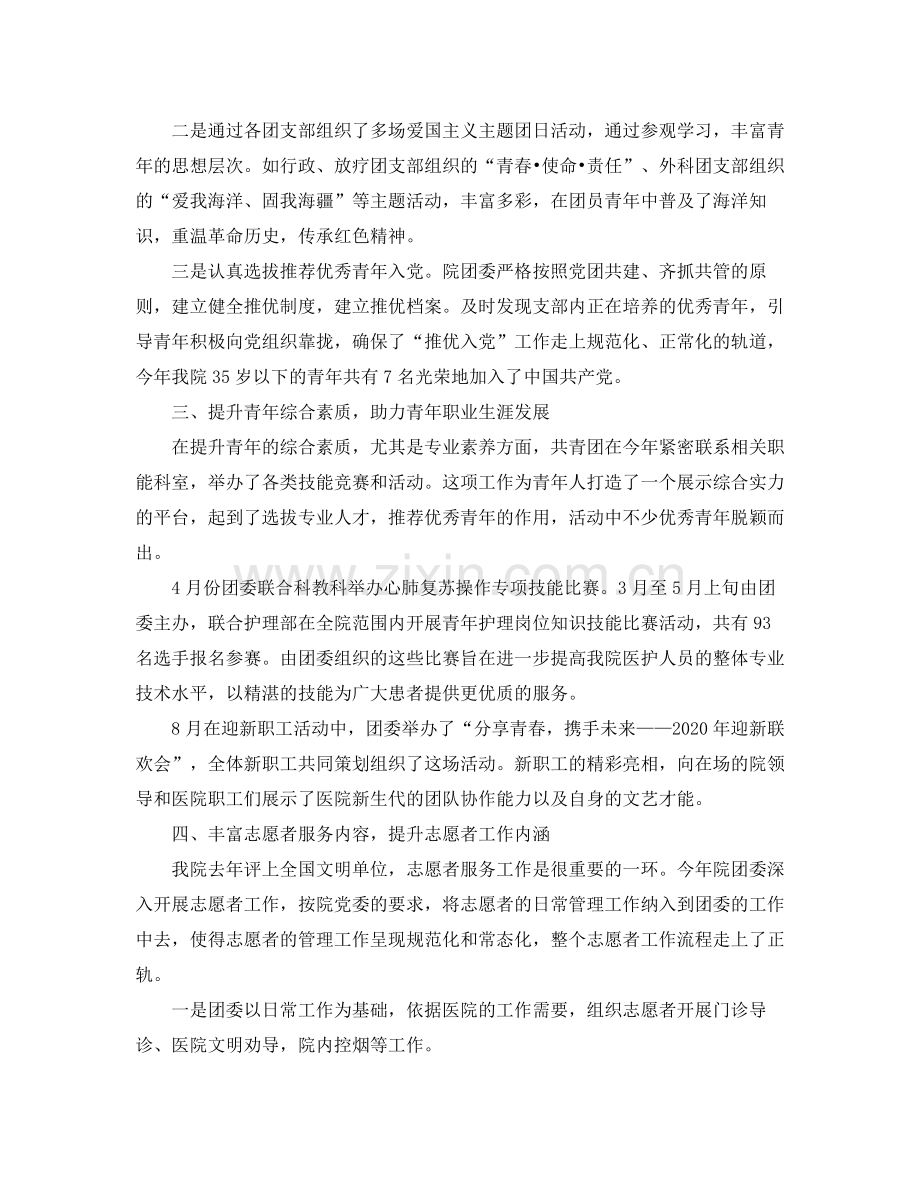 2020年医院团委年终工作总结.docx_第2页