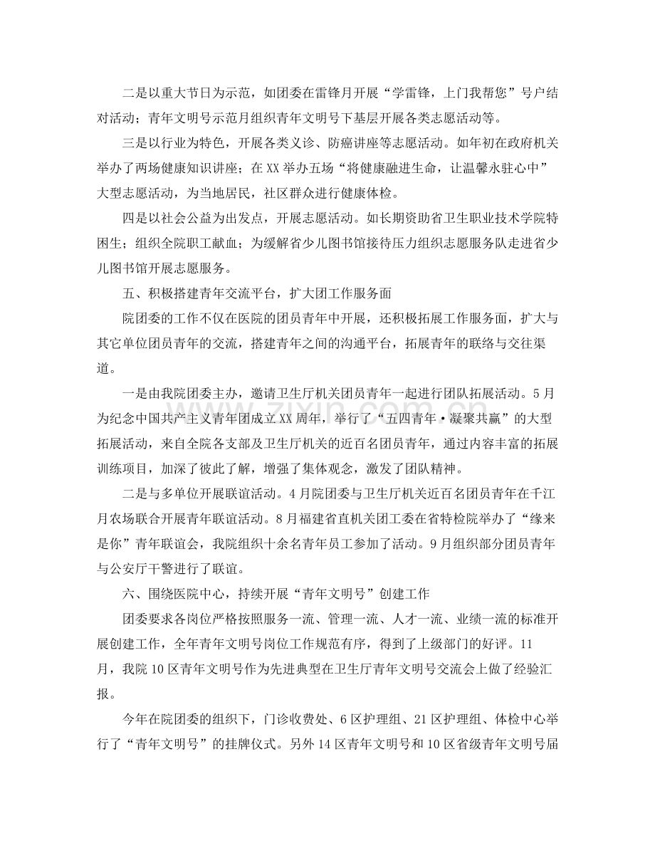 2020年医院团委年终工作总结.docx_第3页