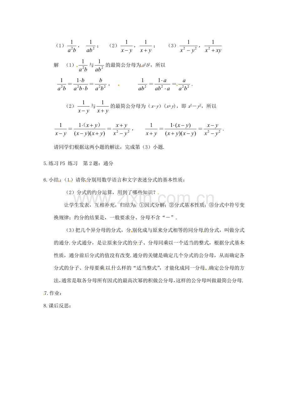 八年级数学下册 17.2分式及其基本性质-17.2.2分式的基本性质教案3 华东师大版.doc_第2页