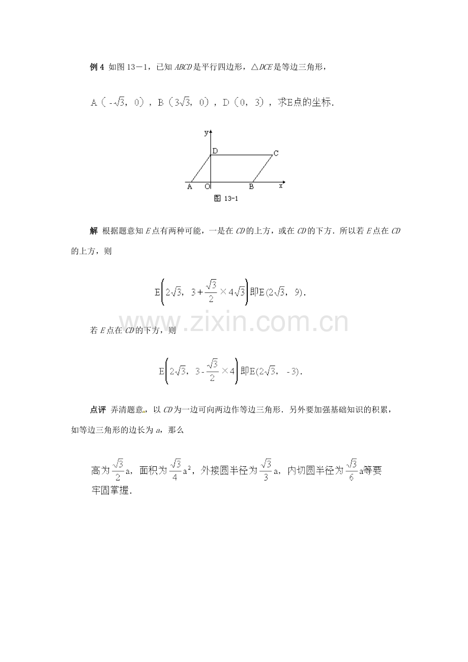 山东省滨州市无棣县埕口中学七年级数学下册 平面直角坐标系典例分析教案 新人教版.doc_第3页