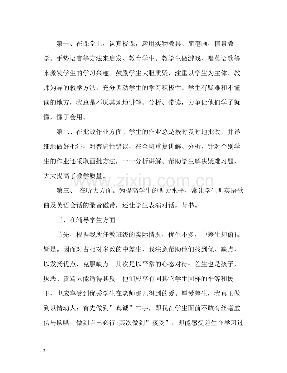 2020年级英语教师个人工作总结.docx_第2页