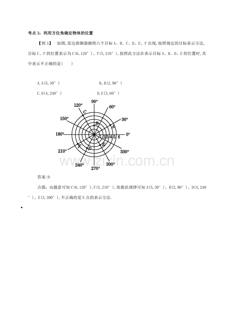 七年级数学下册 第七章 平面直角坐标系 7.1 平面直角坐标系(2)备课资料教案 （新版）新人教版-（新版）新人教版初中七年级下册数学教案.doc_第3页