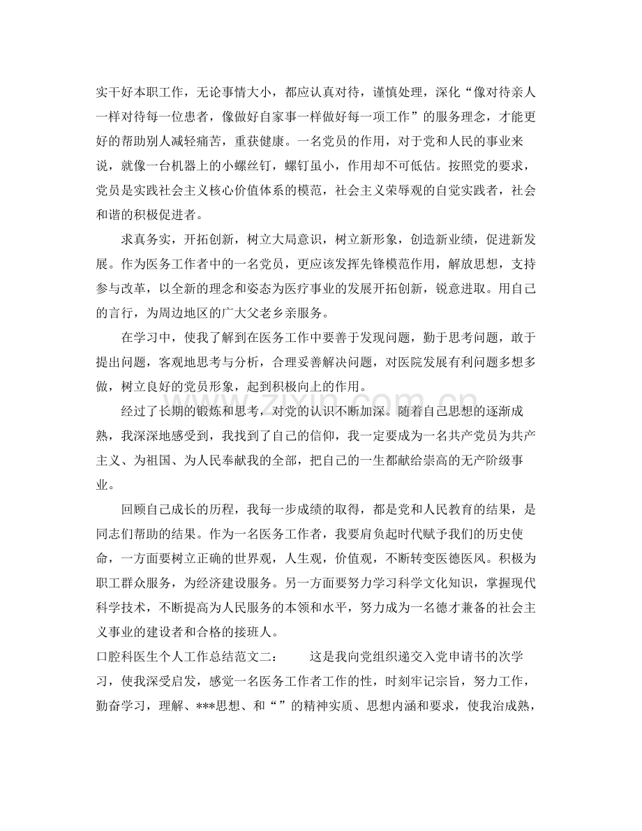 口腔科医生个人工作总结.docx_第2页