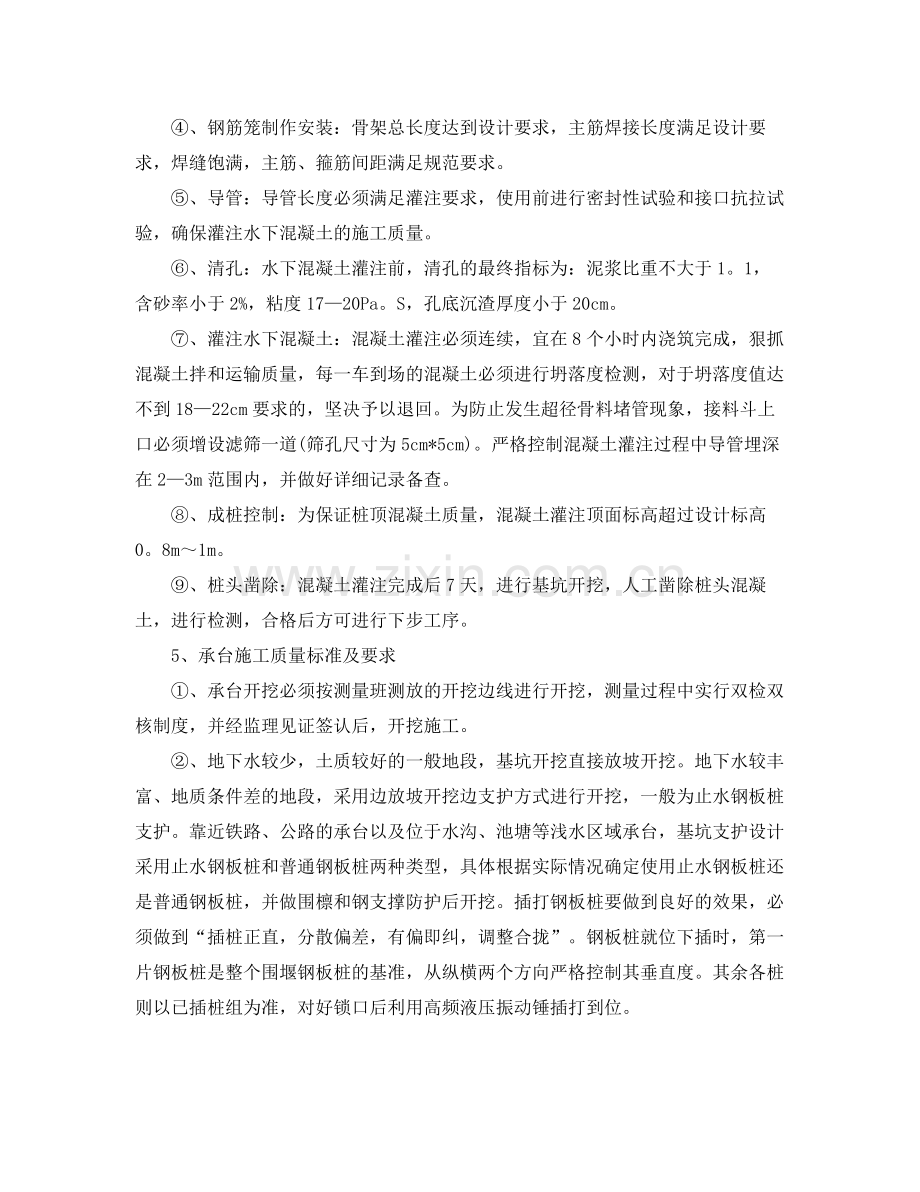 工程项目质量月活动总结 .docx_第2页