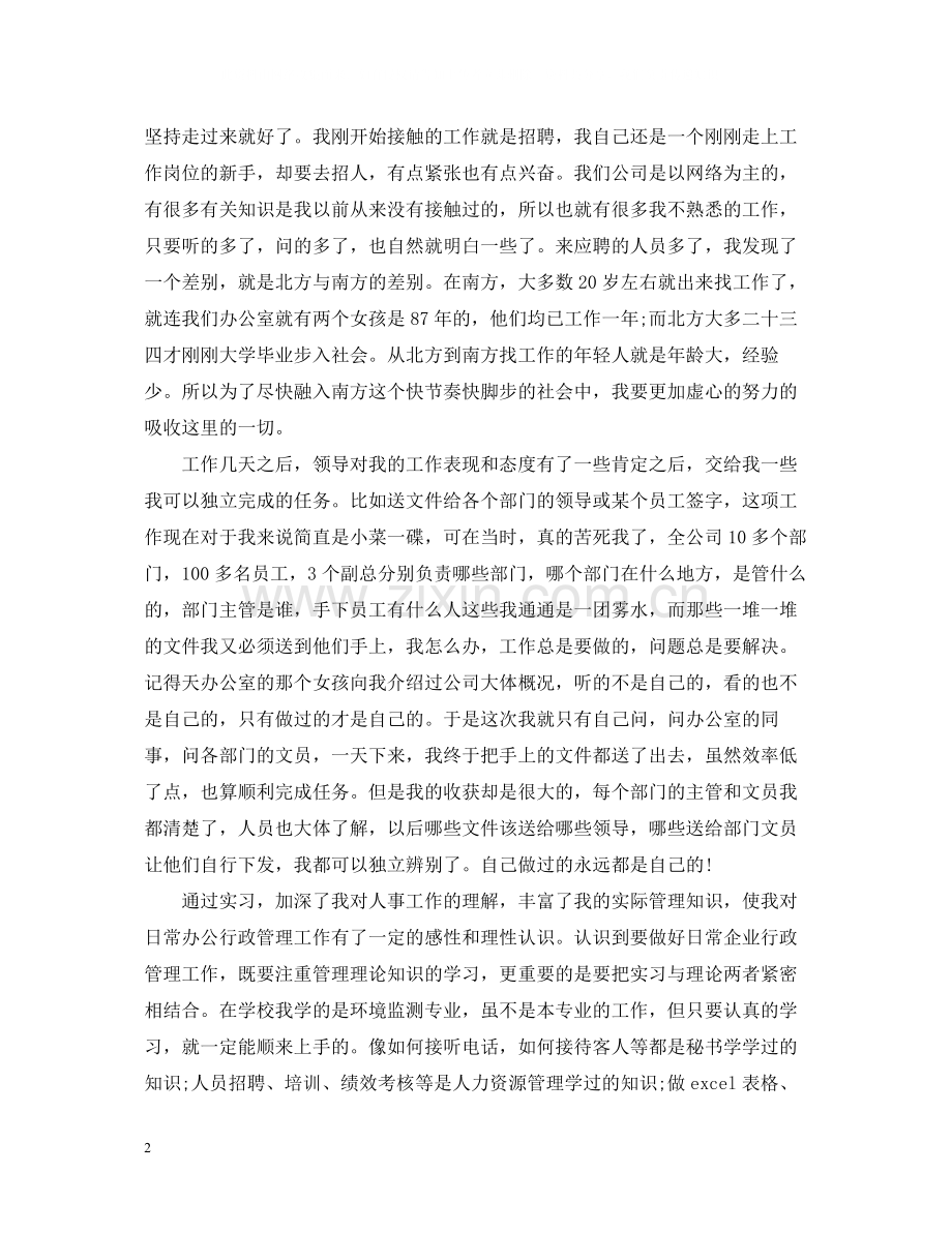 文员实习工作总结2.docx_第2页