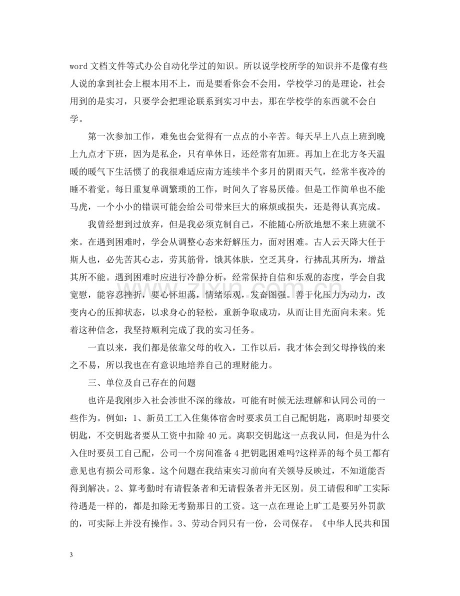 文员实习工作总结2.docx_第3页