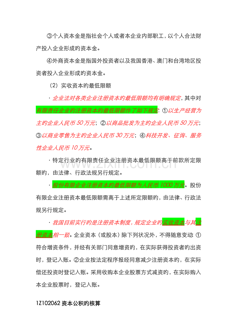 2022年一级建造师建设工程经济考试重点材料.doc_第2页