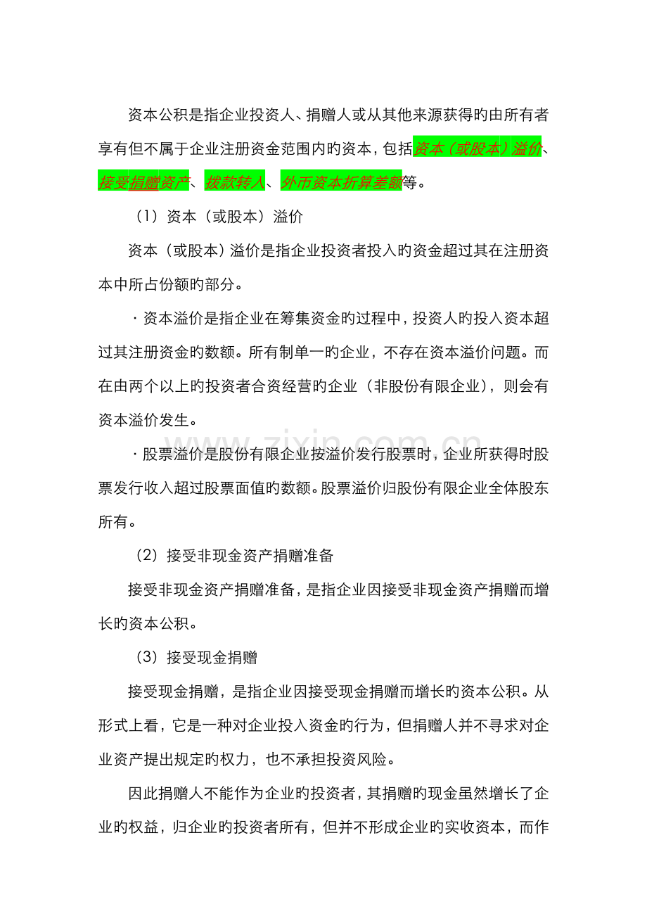 2022年一级建造师建设工程经济考试重点材料.doc_第3页