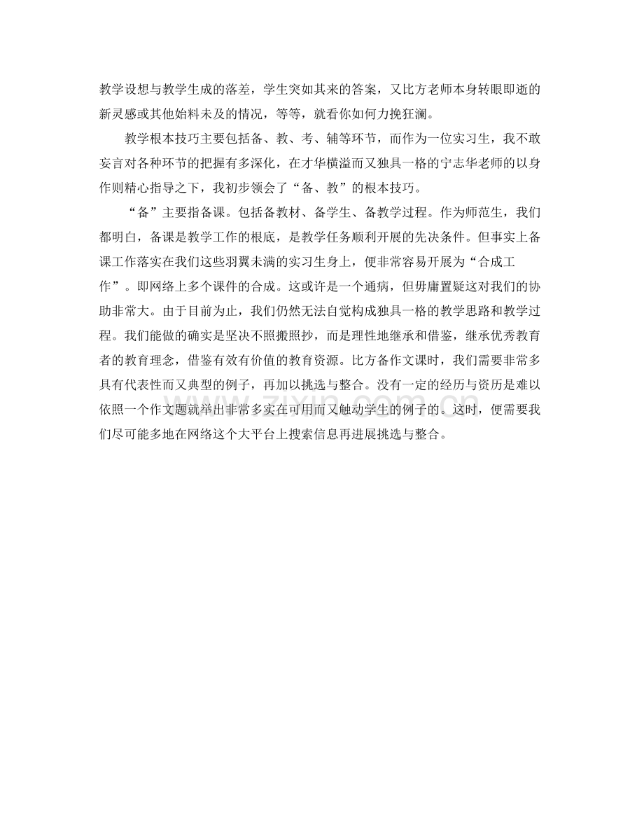 教育实习个人参考总结主动积极用心实习（通用）.docx_第2页