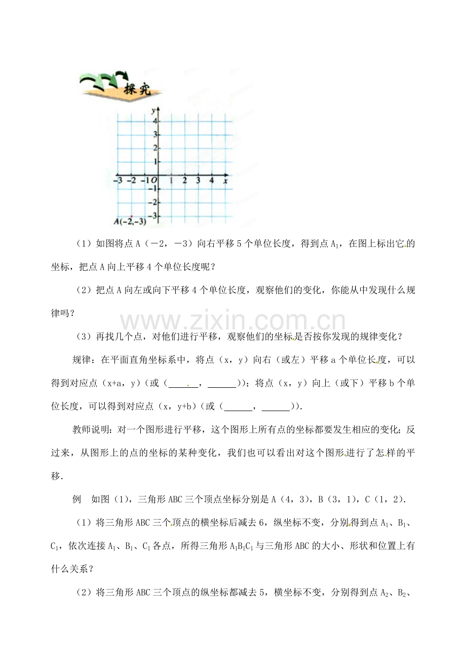 内蒙古乌拉特中旗二中七年级数学下册 6.2.2用坐标表示平移教案.doc_第2页