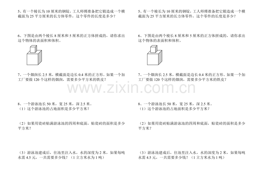 长方体、正方体的表面积和体积.doc_第2页