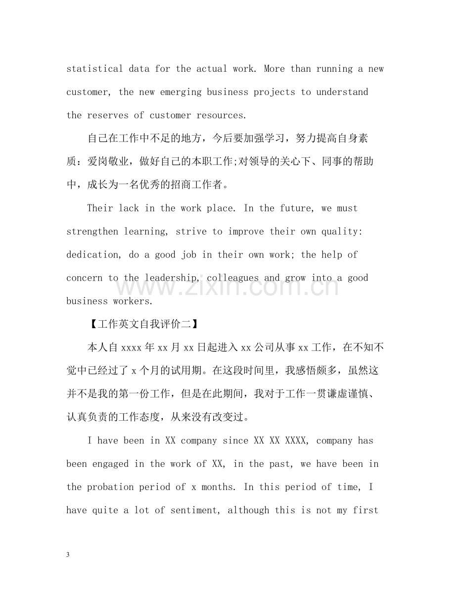 工作英文自我评价2.docx_第3页