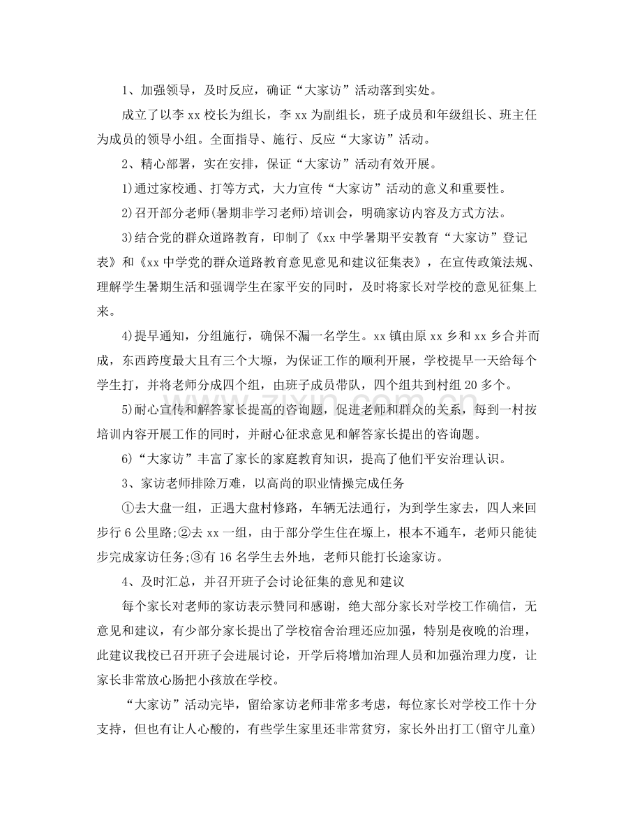 教学工作参考总结暑期大家访工作参考总结.docx_第2页