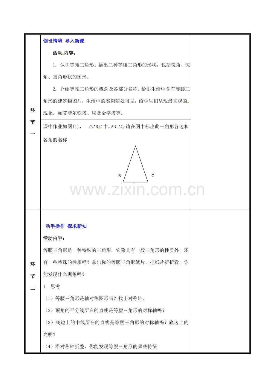 河南省郑州市中牟县雁鸣湖镇七年级数学下册 第五章 生活中的轴对称 5.3 简单的轴对称图形（1）教案 （新版）新人教版-（新版）新人教版初中七年级下册数学教案.doc_第2页