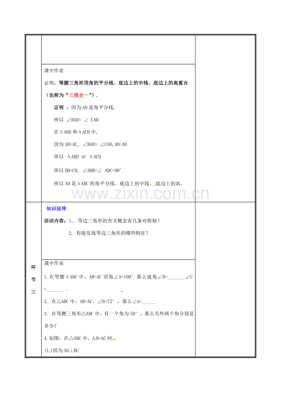 河南省郑州市中牟县雁鸣湖镇七年级数学下册 第五章 生活中的轴对称 5.3 简单的轴对称图形（1）教案 （新版）新人教版-（新版）新人教版初中七年级下册数学教案.doc_第3页