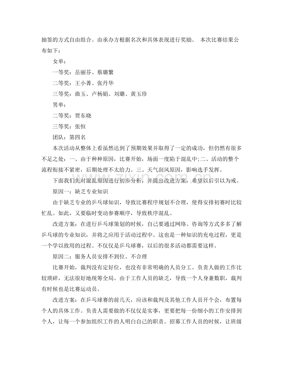 乒乓球比赛的总结报告.docx_第2页