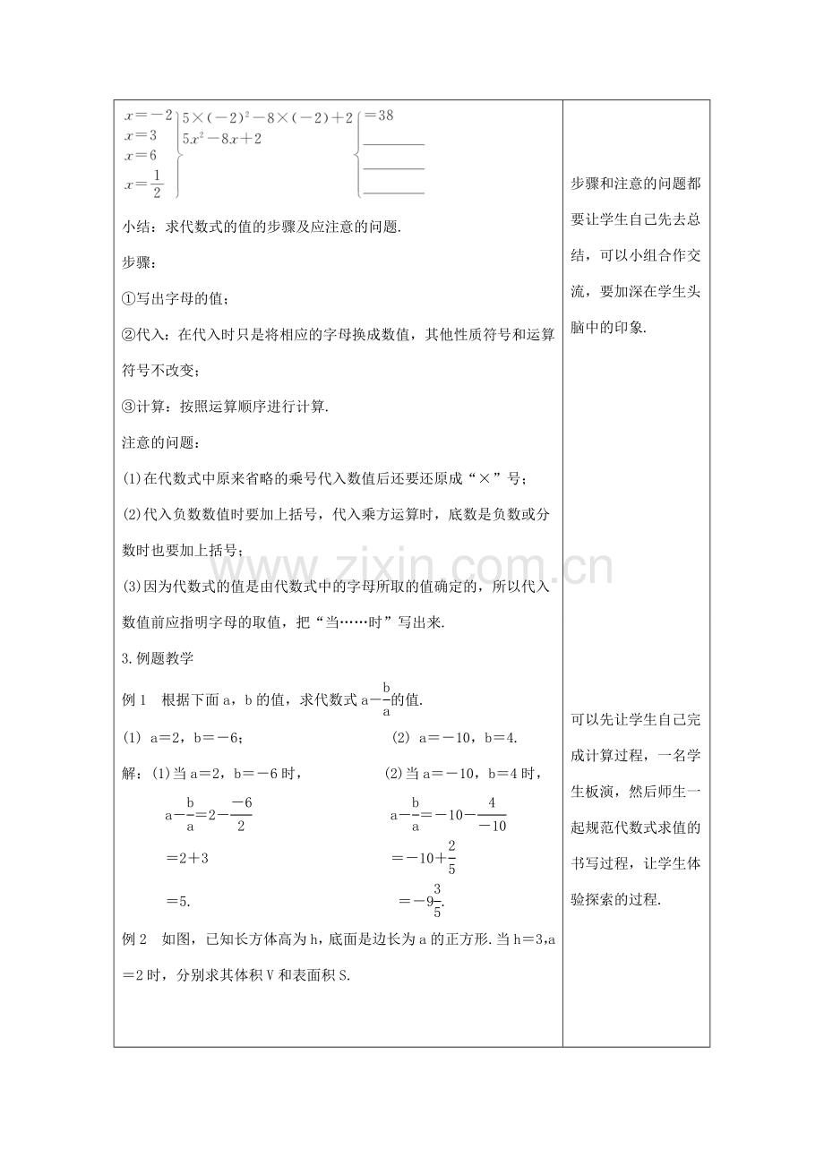 学年七年级数学上册 第三章 代数式 3.3 代数式的值教案 （新版）冀教版-（新版）冀教版初中七年级上册数学教案.doc_第2页