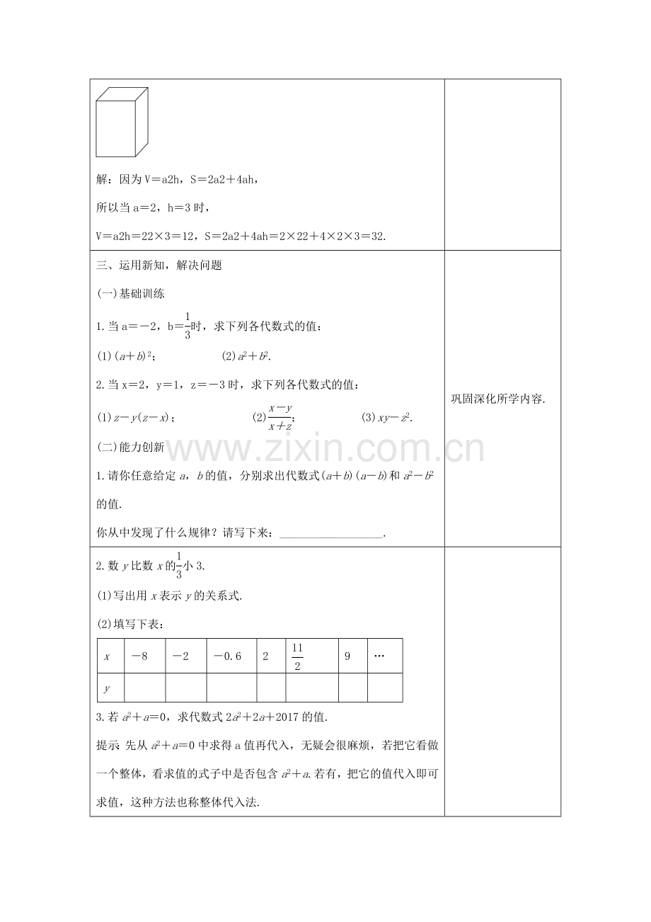 学年七年级数学上册 第三章 代数式 3.3 代数式的值教案 （新版）冀教版-（新版）冀教版初中七年级上册数学教案.doc_第3页