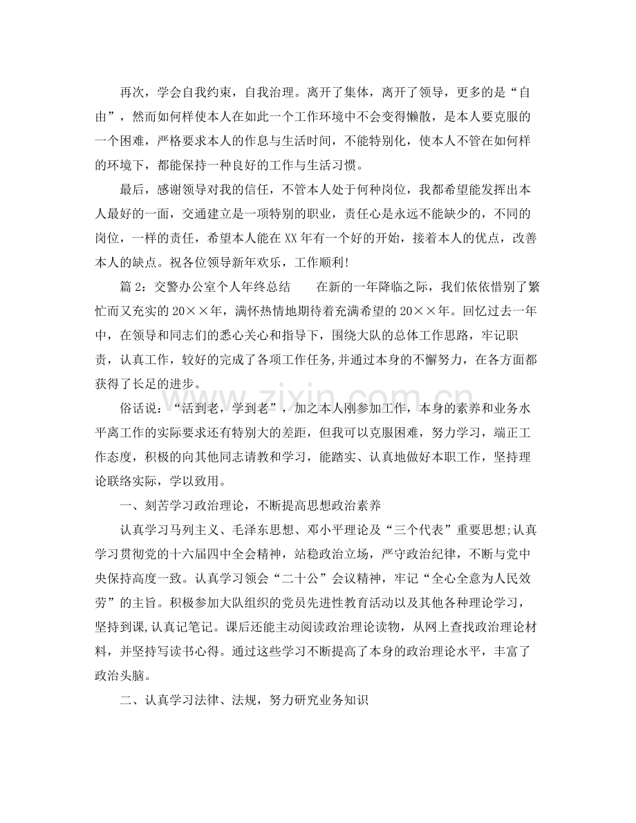 办公室工作参考总结交通建设年度个人工作自我参考总结范文.docx_第2页