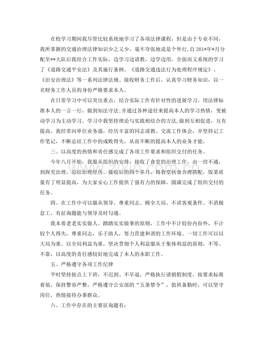 办公室工作参考总结交通建设年度个人工作自我参考总结范文.docx_第3页