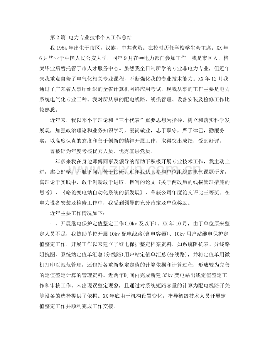 个人工作总结电力专业技术工作总结范文.docx_第3页