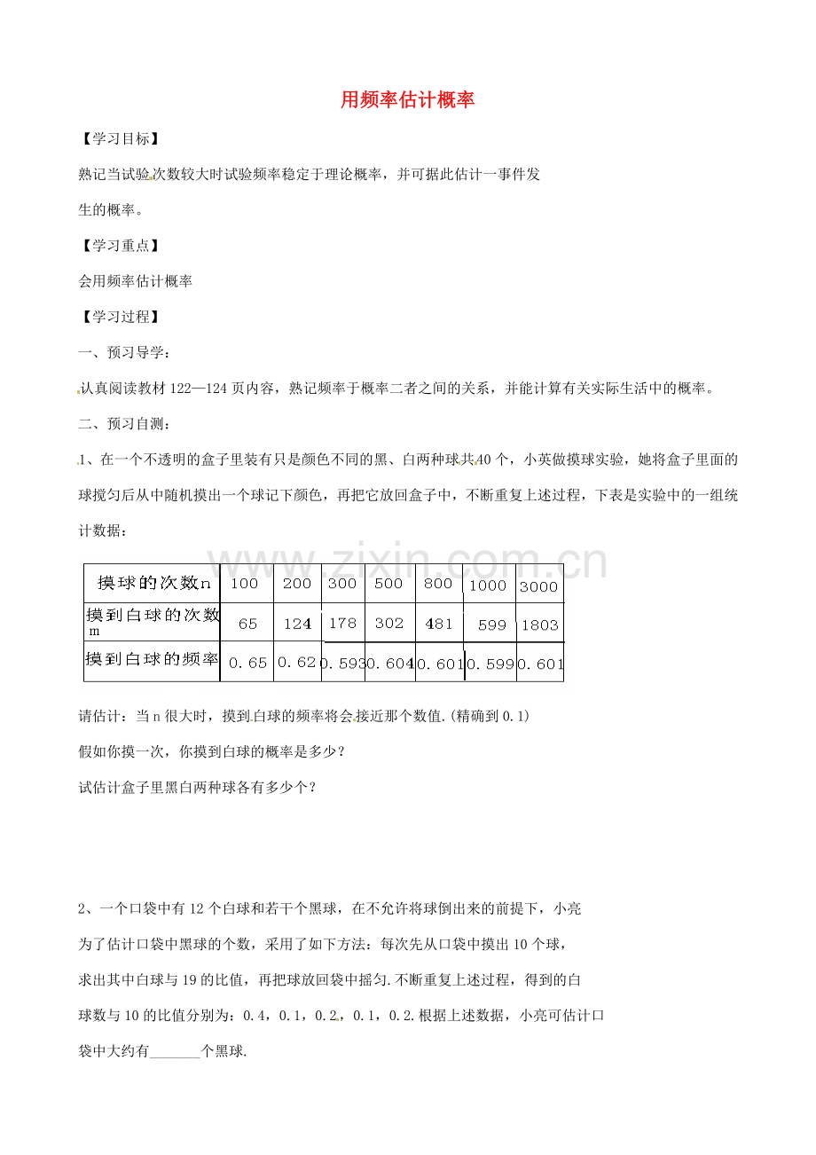 八年级数学下册 10.1 用频率估计概率教案2 鲁教版五四制-鲁教版五四制初中八年级下册数学教案.doc_第1页