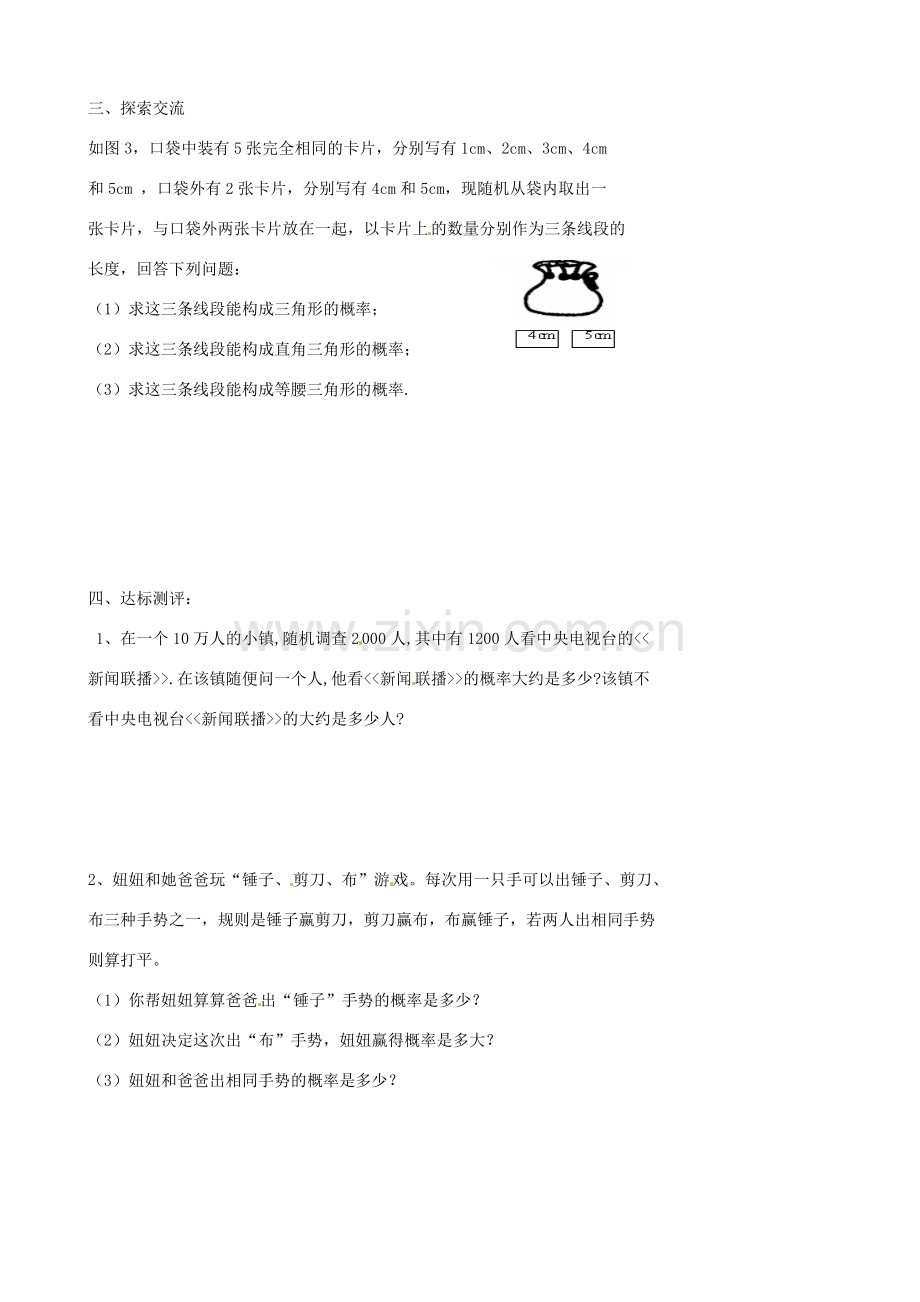 八年级数学下册 10.1 用频率估计概率教案2 鲁教版五四制-鲁教版五四制初中八年级下册数学教案.doc_第2页