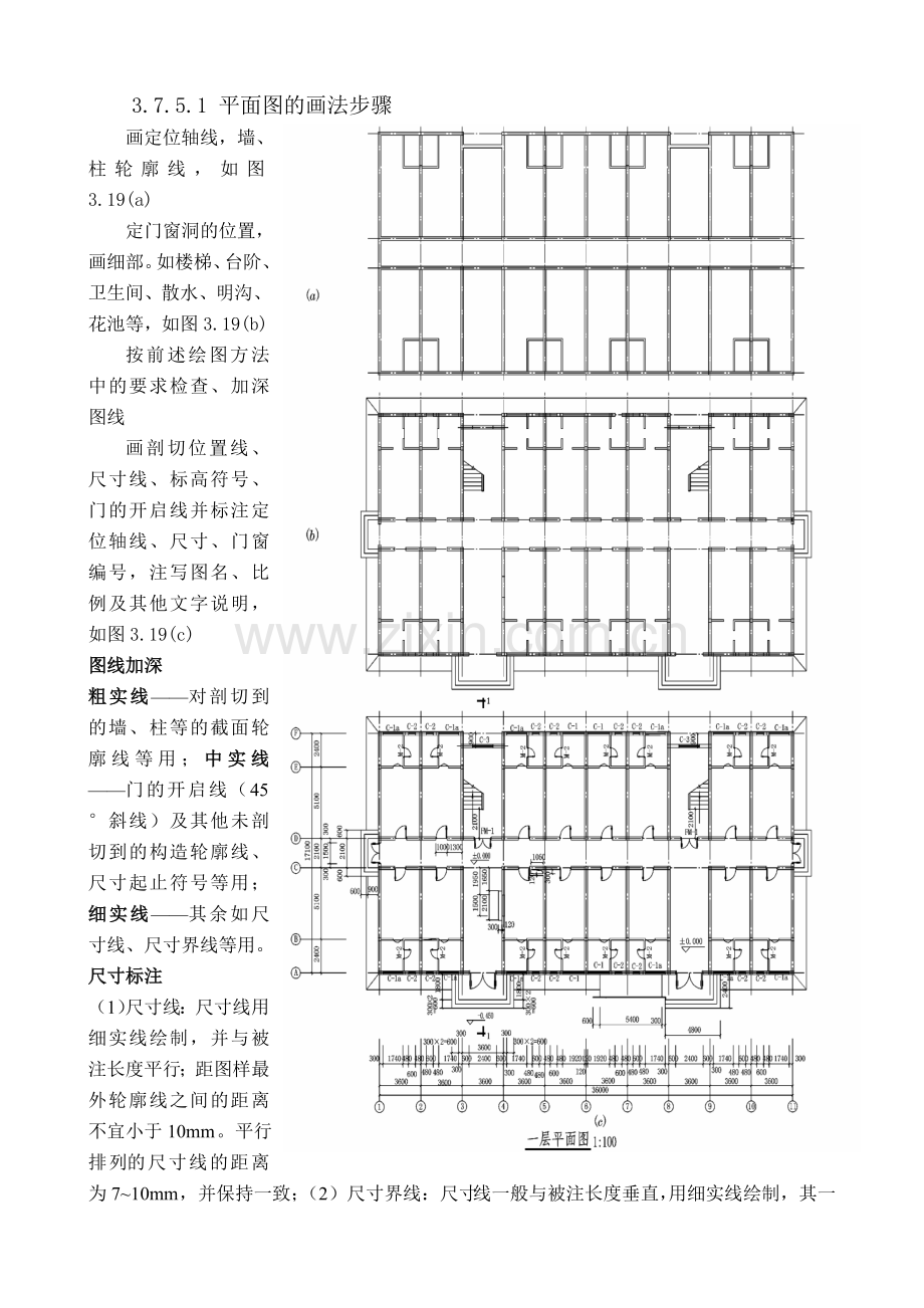 绘制建筑平、立、剖面图的步骤和方法.doc_第2页