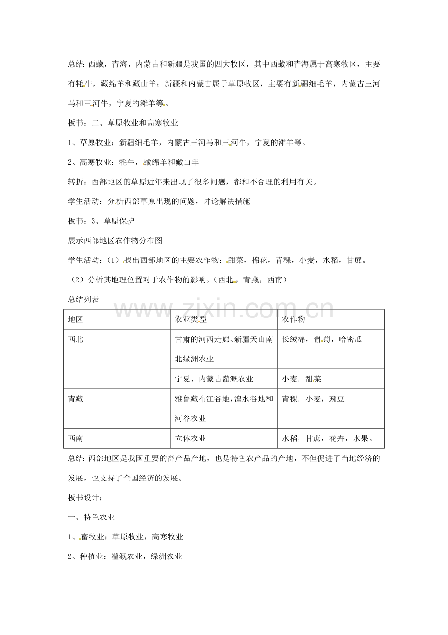 八年级地理下册 10.2《特色农业》教案 商务星球版.doc_第2页